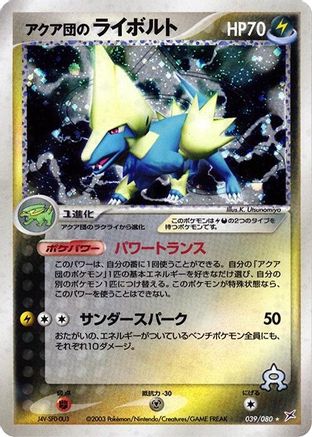 Team Aqua's Manectric 039/080 [Magma VS Aqua Two Ambitions] Unlimited Holofoil (Japanese)