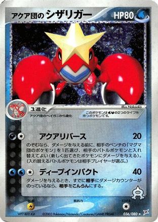 Team Aqua's Crawdaunt 036/080 [Magma VS Aqua Two Ambitions] 1st Edition Holofoil (Japanese)