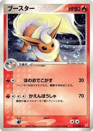 Flareon 015/080 [Magma VS Aqua Two Ambitions] Unlimited Holofoil (Japanese)