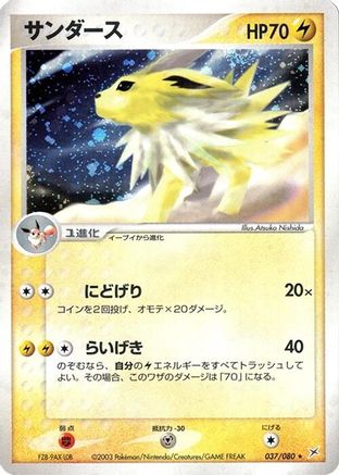 Jolteon 037/080 [Magma VS Aqua Two Ambitions] 1st Edition Holofoil (Japanese)