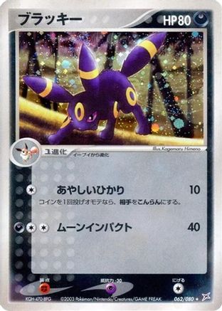 Umbreon 062/080 [Magma VS Aqua Two Ambitions] Unlimited Holofoil (Japanese)