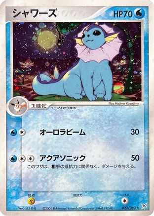 Vaporeon 022/080 [Magma VS Aqua Two Ambitions] 1st Edition Holofoil (Japanese)