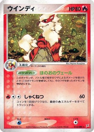 Arcanine 014/080 [Magma VS Aqua Two Ambitions] Unlimited Holofoil (Japanese)