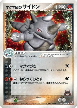 Team Magma's Rhydon 053/080 [Magma VS Aqua Two Ambitions] 1st Edition Holofoil (Japanese)