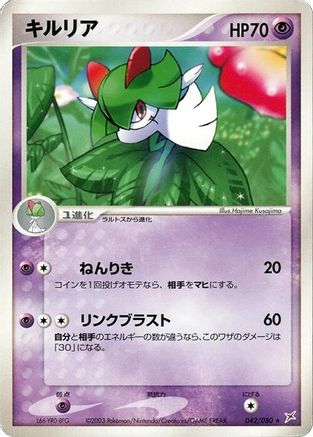 Kirlia 042/080 [Magma VS Aqua Two Ambitions] Unlimited (Japanese)