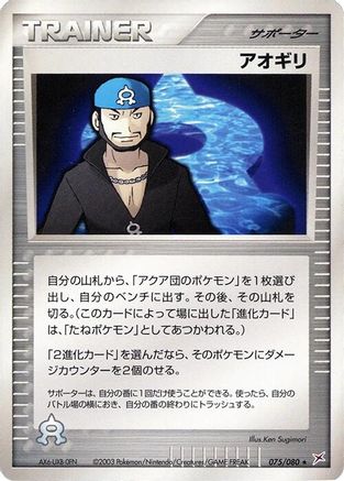Archie 075/080 [Magma VS Aqua Two Ambitions] 1st Edition (Japanese)