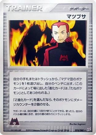 Maxie 074/80 [Magma VS Aqua Two Ambitions] Unlimited (Japanese)