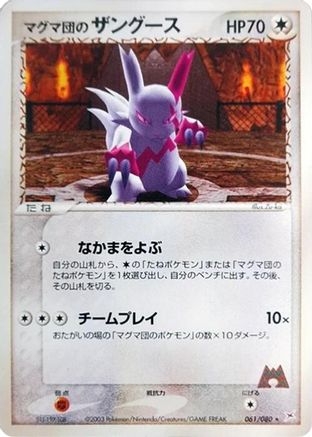 Team Magma's Zangoose 061/080 [Magma VS Aqua Two Ambitions] 1st Edition (Japanese)
