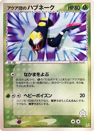 Team Aqua's Seviper 010/080 [Magma VS Aqua Two Ambitions] Unlimited (Japanese)