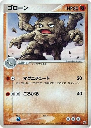 Graveler 047/080 [Magma VS Aqua Two Ambitions] 1st Edition (Japanese)