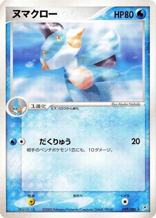 Marshtomp 029/080 [Magma VS Aqua Two Ambitions] Unlimited (Japanese)