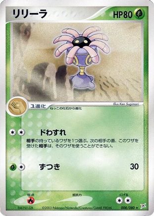 Lileep 008/080 [Magma VS Aqua Two Ambitions] Unlimited (Japanese)