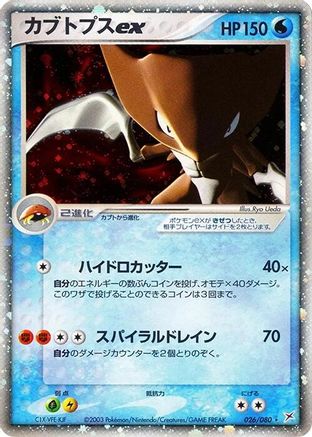 Kabutops ex 026/080 [Magma VS Aqua Two Ambitions] Unlimited Holofoil (Japanese)