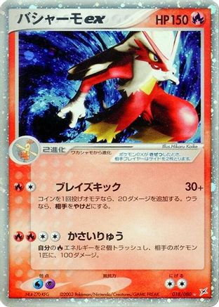 Blaziken ex 018/080 [Magma VS Aqua Two Ambitions] 1st Edition Holofoil (Japanese)