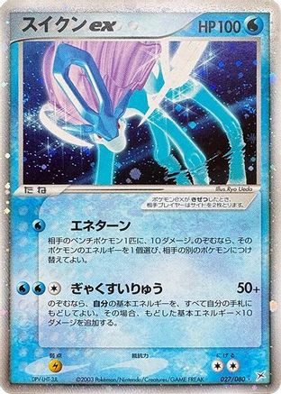 Suicune ex 027/080 [Magma VS Aqua Two Ambitions] 1st Edition Holofoil (Japanese)