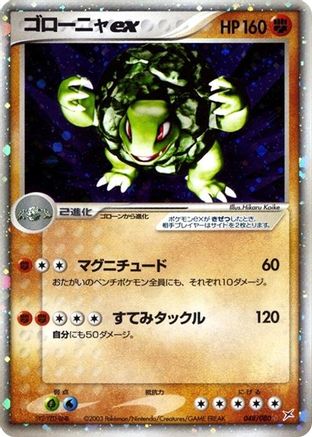 Golem ex 048/080 [Magma VS Aqua Two Ambitions] 1st Edition Holofoil (Japanese)