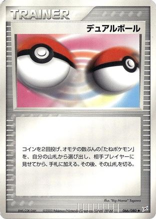 Dual Ball 066/080 [Magma VS Aqua Two Ambitions] 1st Edition (Japanese)