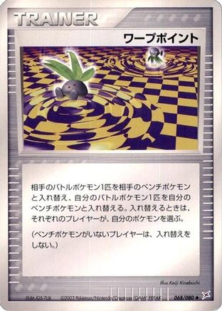 Warp Point 068/080 [Magma VS Aqua Two Ambitions] Unlimited (Japanese)