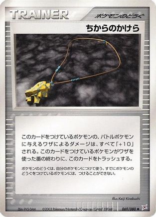 Strength Charm 069/080 [Magma VS Aqua Two Ambitions] 1st Edition (Japanese)