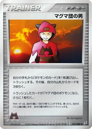 Team Magma Schemer 072/080 [Magma VS Aqua Two Ambitions] 1st Edition (Japanese)