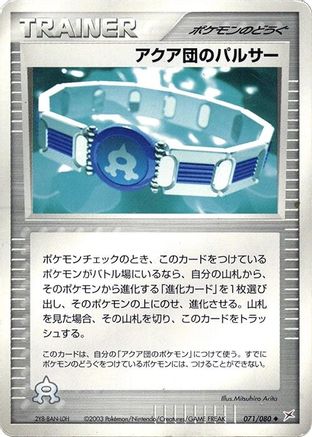 Team Aqua Belt 071/080 [Magma VS Aqua Two Ambitions] Unlimited (Japanese)