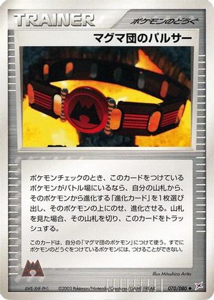 Team Magma Belt 070/080 [Magma VS Aqua Two Ambitions] Unlimited (Japanese)