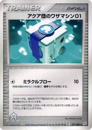 Team Aqua Technical Machine 077/080 [Magma VS Aqua Two Ambitions] 1st Edition (Japanese)