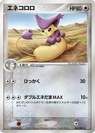 Delcatty 060/080 [Magma VS Aqua Two Ambitions] 1st Edition (Japanese)