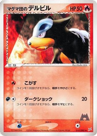 Team Magma's Houndour 019/080 [Magma VS Aqua Two Ambitions] 1st Edition (Japanese)