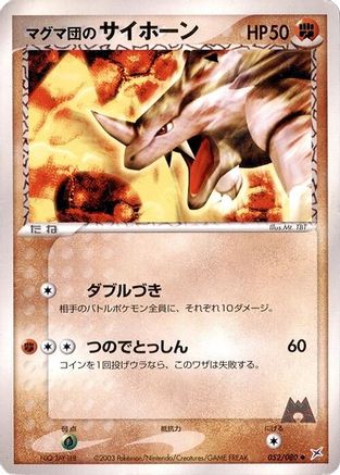 Team Magma's Rhyhorn 052/080 [Magma VS Aqua Two Ambitions] 1st Edition (Japanese)