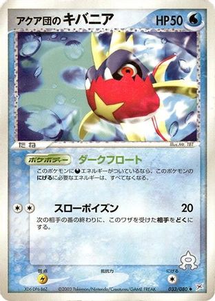 Team Aqua's Carvanha 033/080 [Magma VS Aqua Two Ambitions] 1st Edition (Japanese)
