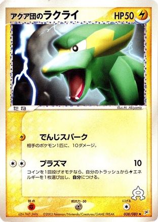 Team Aqua's Electrike 038/080 [Magma VS Aqua Two Ambitions] 1st Edition (Japanese)
