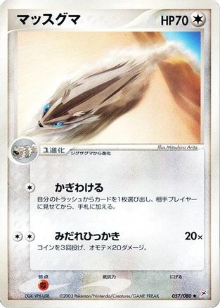 Linoone 057/080 [Magma VS Aqua Two Ambitions] 1st Edition (Japanese)