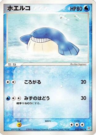 Wailmer 032/080 [Magma VS Aqua Two Ambitions] Unlimited (Japanese)