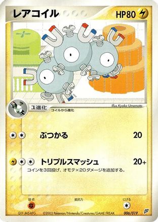 Magneton 006/019 [Flygon Constructed Starter Deck] Unlimited (Japanese)