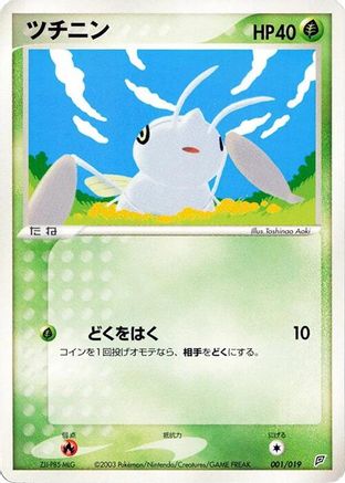 Nincada 001/019 [Flygon Constructed Starter Deck] 1st Edition (Japanese)