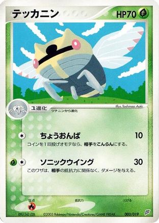 Ninjask 003/019 [Flygon Constructed Starter Deck] 1st Edition (Japanese)