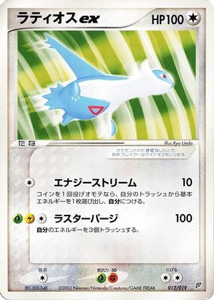 Latios ex 012/019 [Flygon Constructed Starter Deck] Unlimited (Japanese)