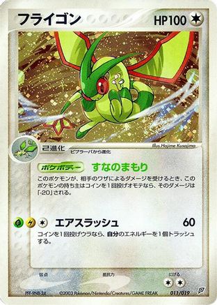 Flygon 011/019 [Flygon Constructed Starter Deck] Unlimited Holofoil (Japanese)