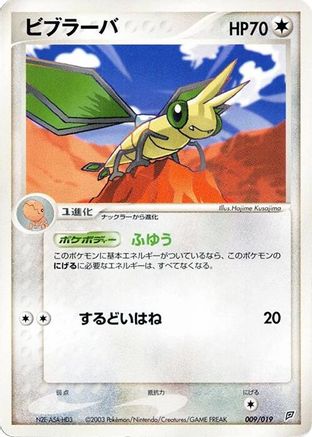 Vibrava 009/019 [Flygon Constructed Starter Deck] Unlimited (Japanese)