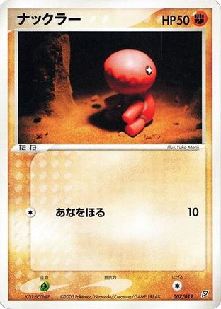 Trapinch 007/019 [Flygon Constructed Starter Deck] Unlimited (Japanese)