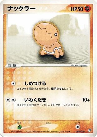 Trapinch 008/019 [Flygon Constructed Starter Deck] 1st Edition (Japanese)