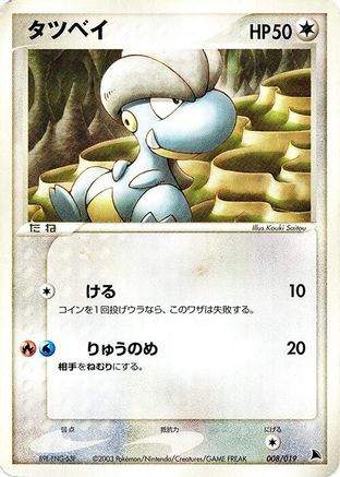 Bagon 008/019 [Salamence Constructed Starter Deck] Unlimited (Japanese)