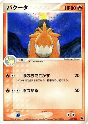 Camerupt 003/019 [Salamence Constructed Starter Deck] 1st Edition (Japanese)