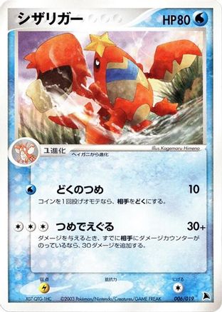 Crawdaunt 006/019 [Salamence Constructed Starter Deck] 1st Edition (Japanese)