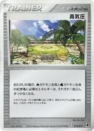 High Pressure System 019/019 [Salamence Constructed Starter Deck] 1st Edition (Japanese)