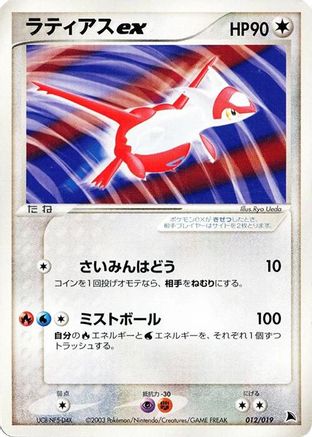 Latias ex 012/019 [Salamence Constructed Starter Deck] 1st Edition (Japanese)