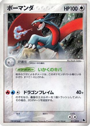 Salamence 011/019 [Salamence Constructed Starter Deck] 1st Edition Holofoil (Japanese)