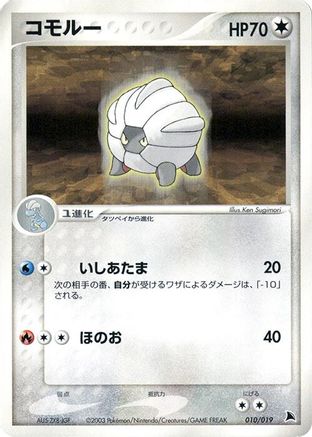 Shelgon 010/019 [Salamence Constructed Starter Deck] Unlimited (Japanese)