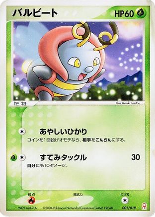 Volbeat 001/019 [Emerald Gift Box Deoxys] (Japanese)